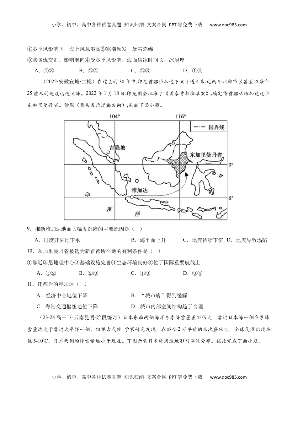 高考地理复习  专题05 亚洲整体概况（专项训练）-【必刷题】2025年高考地理一轮复习区域地理专项训练（原卷版）.docx