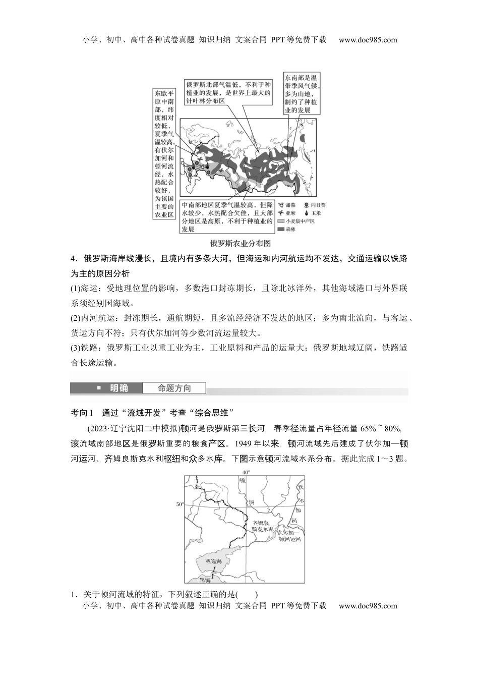 高考地理复习  第一章　第2讲　课时80　俄罗斯　澳大利亚 (1).docx