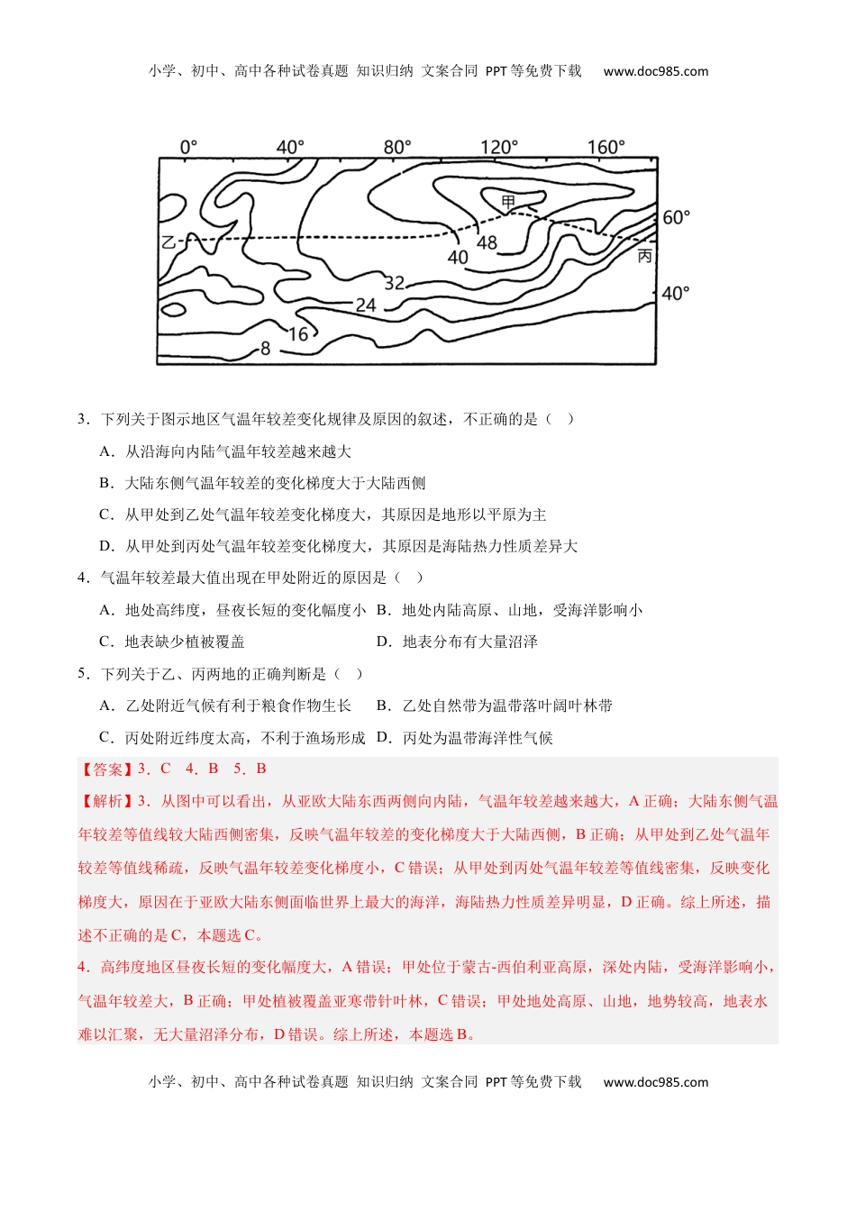 高考地理复习  专题05 亚洲整体概况（专项训练）-【必刷题】2025年高考地理一轮复习区域地理专项训练（解析版）.docx