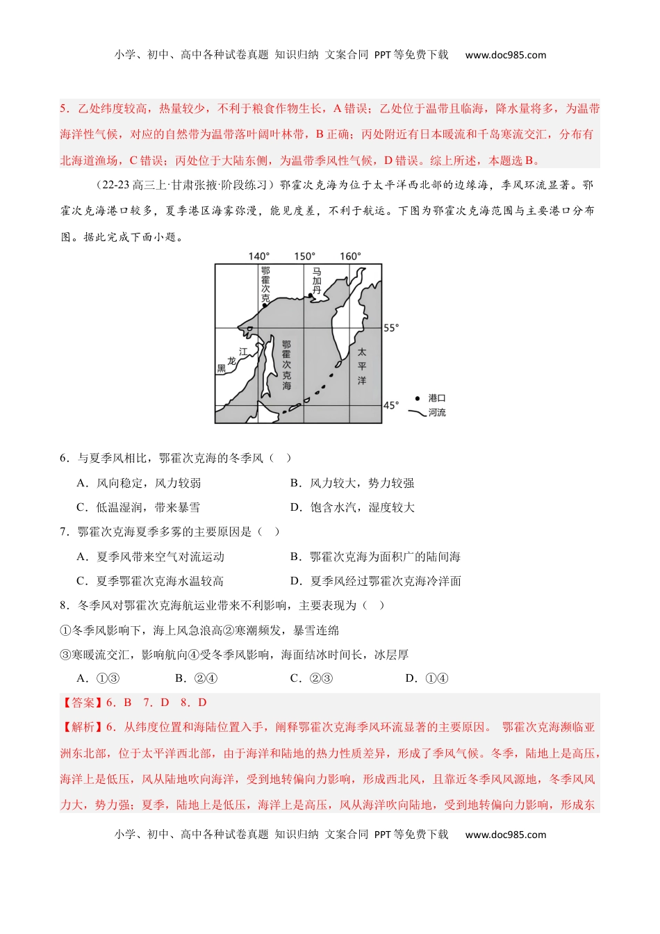 高考地理复习  专题05 亚洲整体概况（专项训练）-【必刷题】2025年高考地理一轮复习区域地理专项训练（解析版）.docx