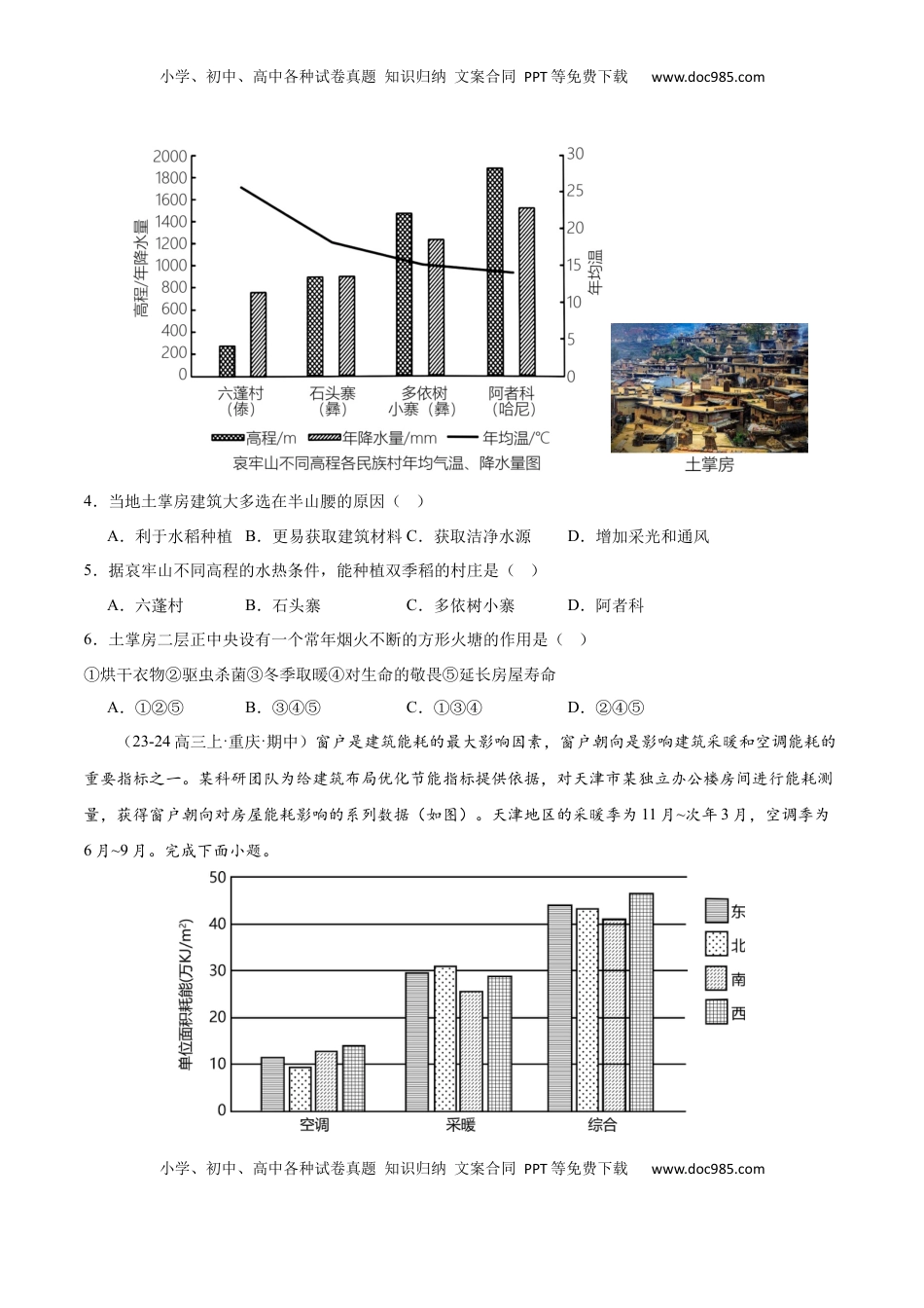 高考地理复习  专题04 居民与聚落（专项训练）-【必刷题】2025年高考地理一轮复习区域地理专项训练（原卷版）.docx