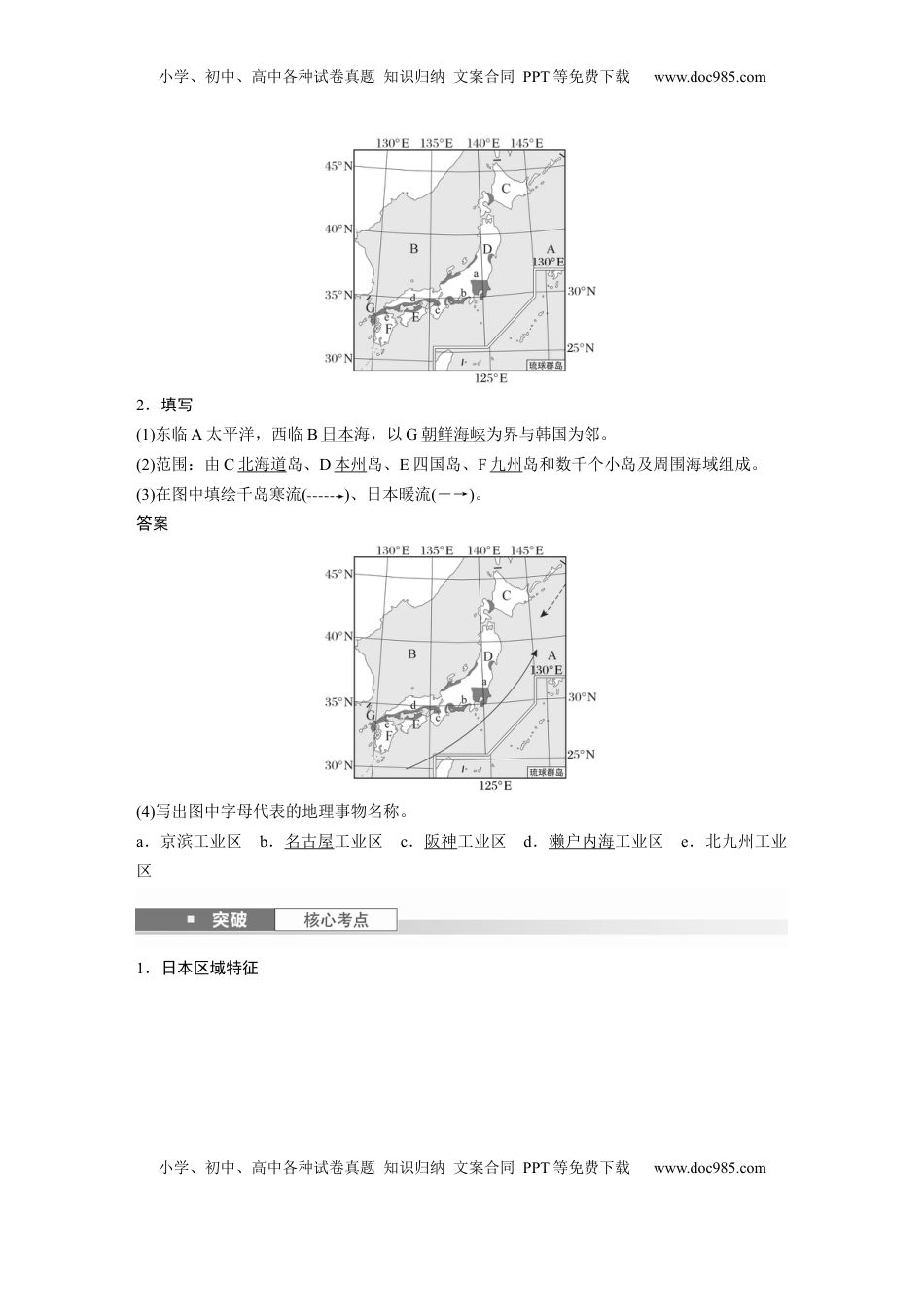 高考地理复习  第一章　第2讲　课时79　日本　印度 (1).docx