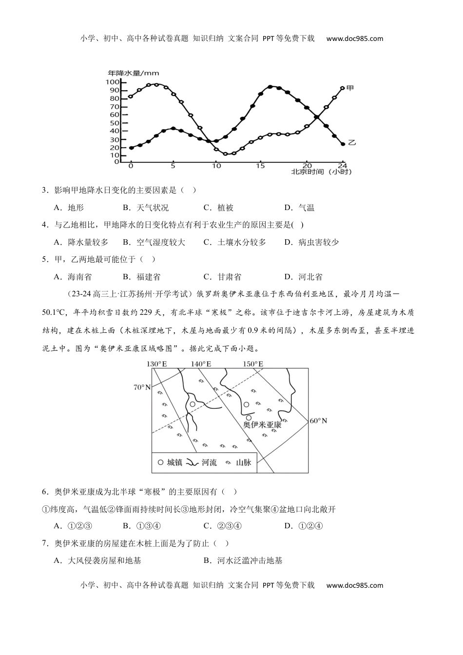 高考地理复习  专题03 天气与气候（专项训练）-【必刷题】2025年高考地理一轮复习区域地理专项训练（原卷版）.docx