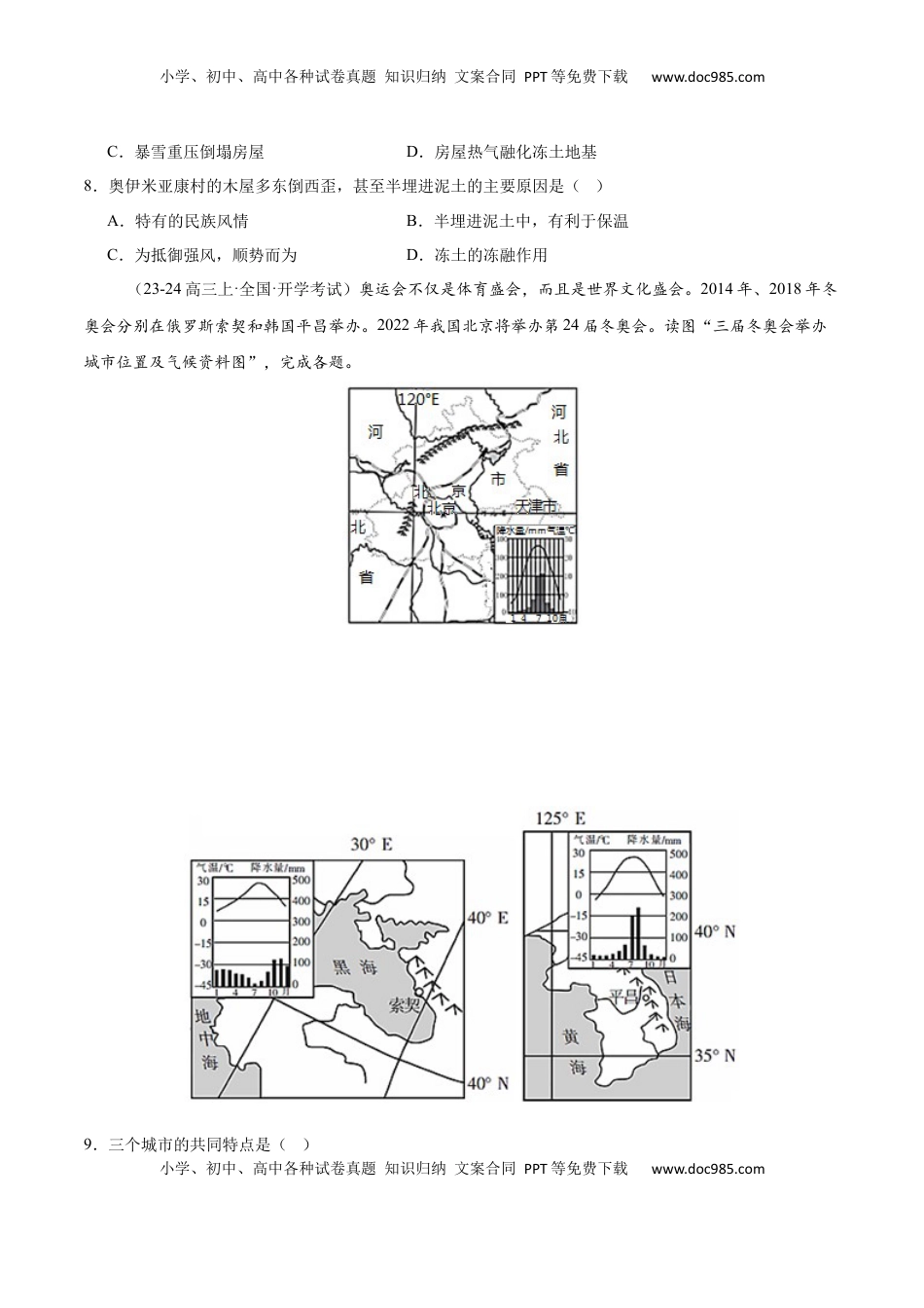 高考地理复习  专题03 天气与气候（专项训练）-【必刷题】2025年高考地理一轮复习区域地理专项训练（原卷版）.docx