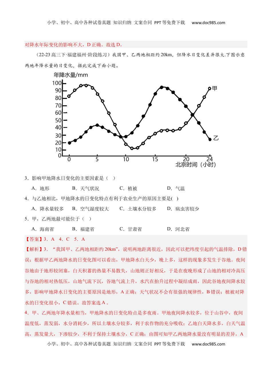 高考地理复习  专题03 天气与气候（专项训练）-【必刷题】2025年高考地理一轮复习区域地理专项训练（解析版）.docx