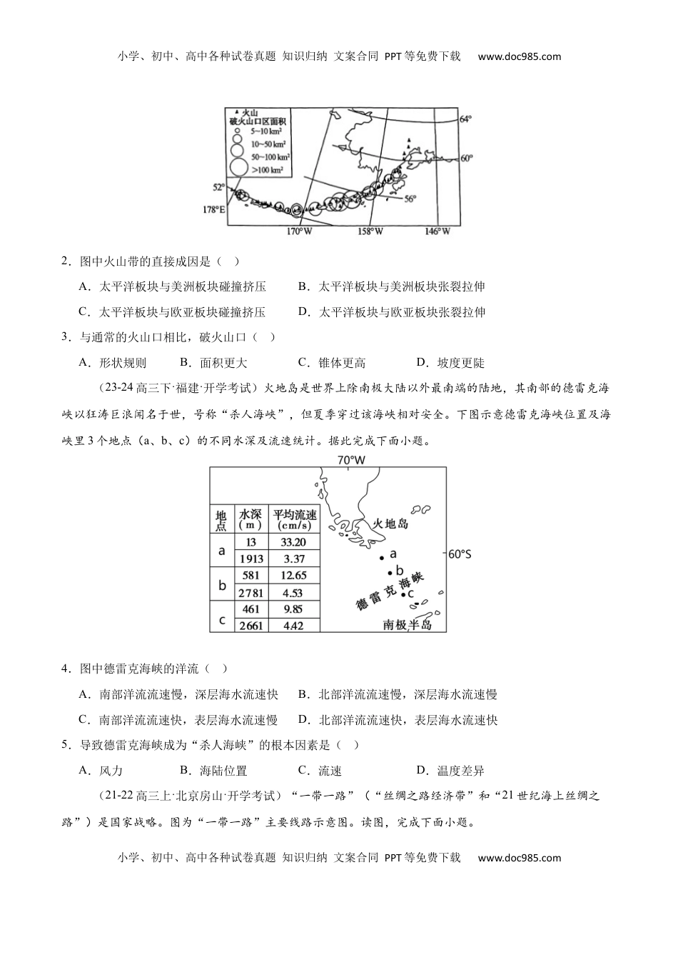 高考地理复习  专题02 陆地与海洋（专项训练）-【必刷题】2025年高考地理一轮复习区域地理专项训练（原卷版）.docx