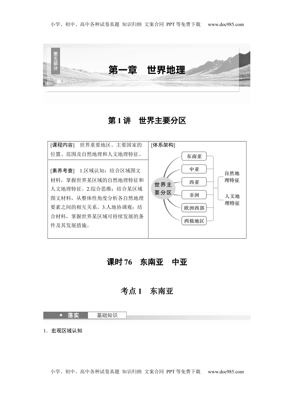 高考地理复习  第一章　第1讲　课时76　东南亚　中亚 (1).docx