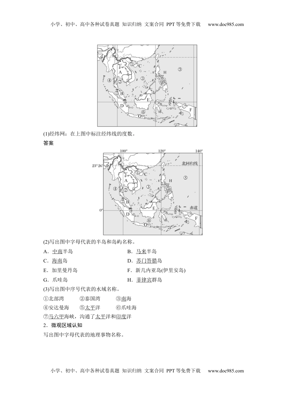 高考地理复习  第一章　第1讲　课时76　东南亚　中亚 (1).docx