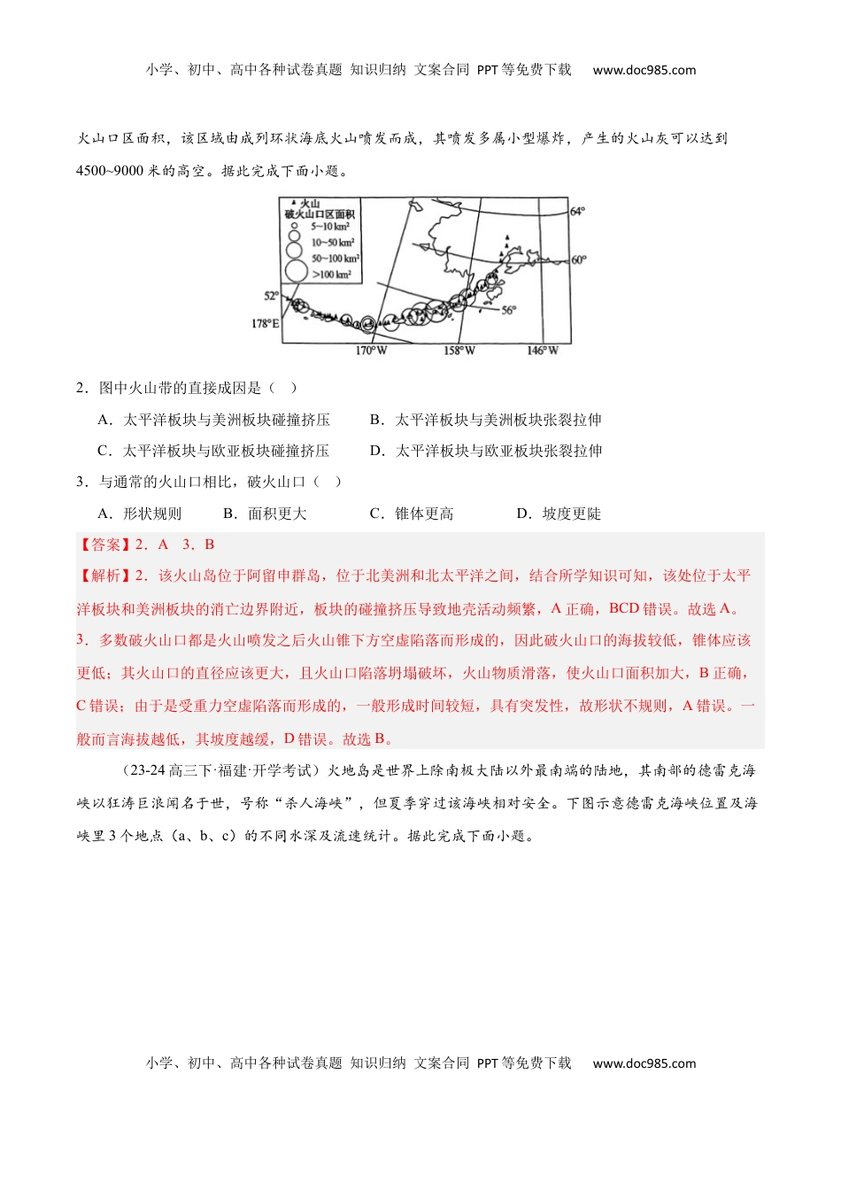 高考地理复习  专题02 陆地与海洋（专项训练）-【必刷题】2025年高考地理一轮复习区域地理专项训练（解析版）.docx