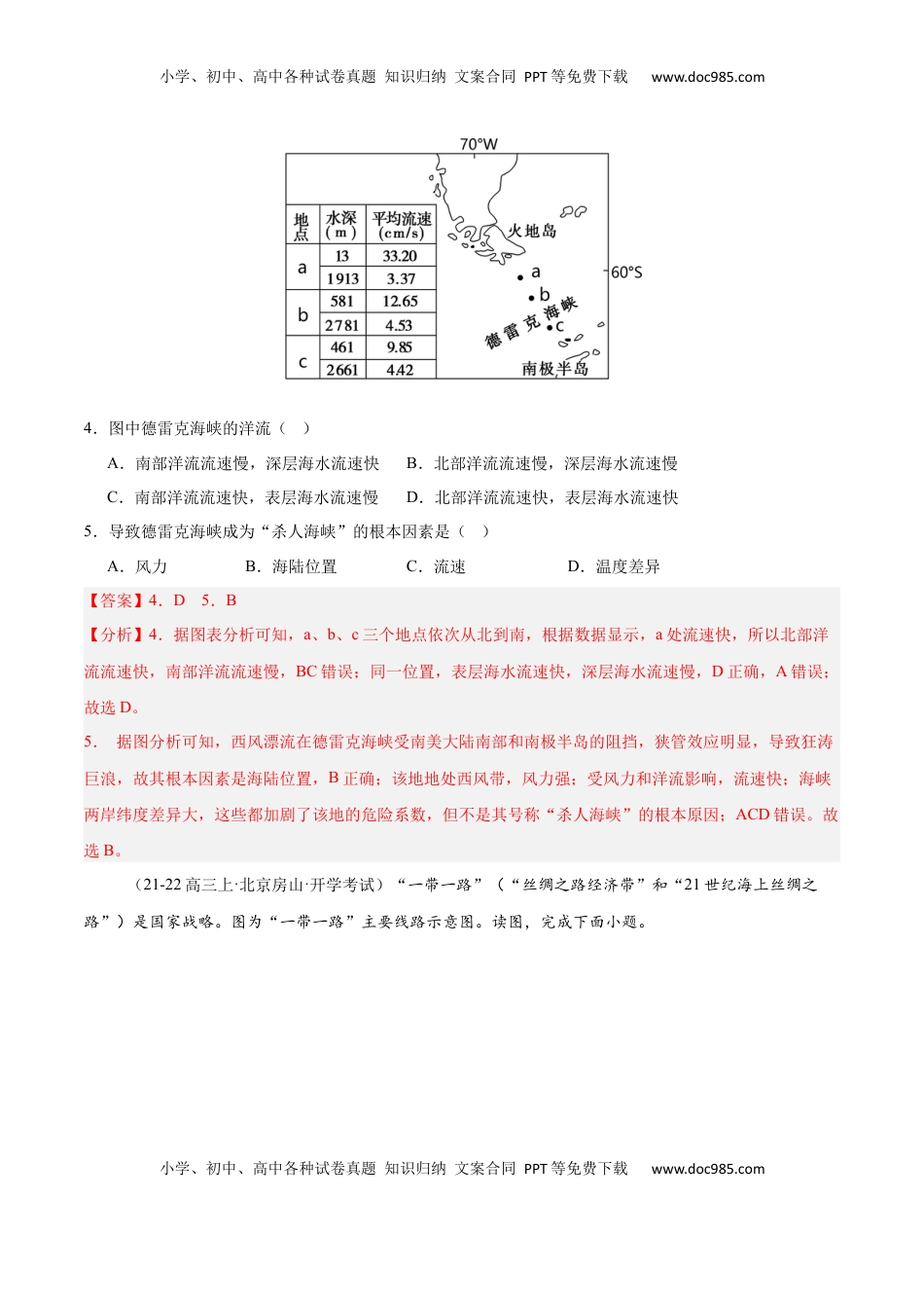 高考地理复习  专题02 陆地与海洋（专项训练）-【必刷题】2025年高考地理一轮复习区域地理专项训练（解析版）.docx
