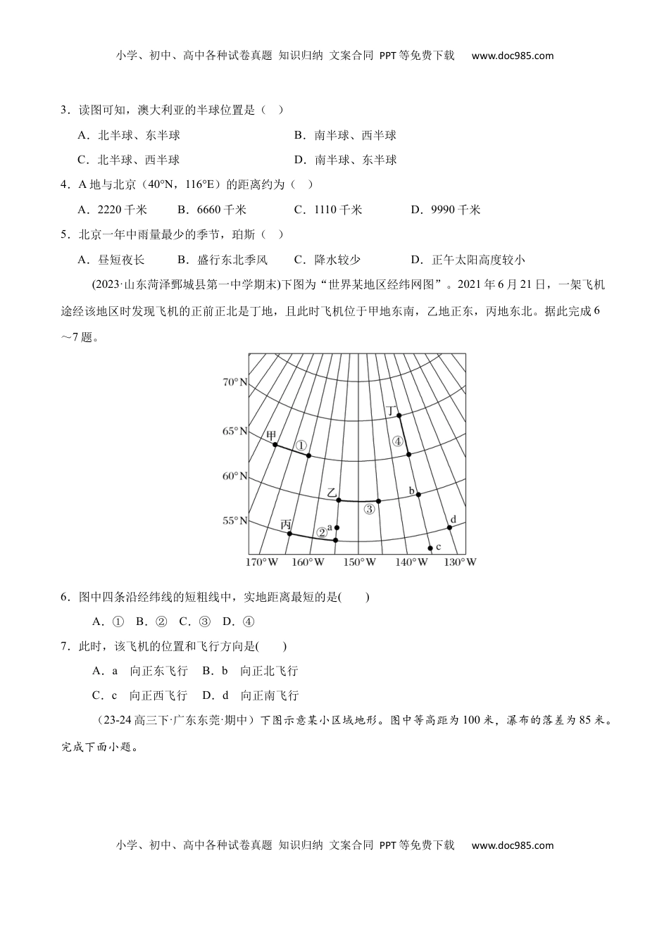高考地理复习  专题01 地球与地图（专项训练）-【必刷题】2025年高考地理一轮复习区域地理专项训练（原卷版）.docx
