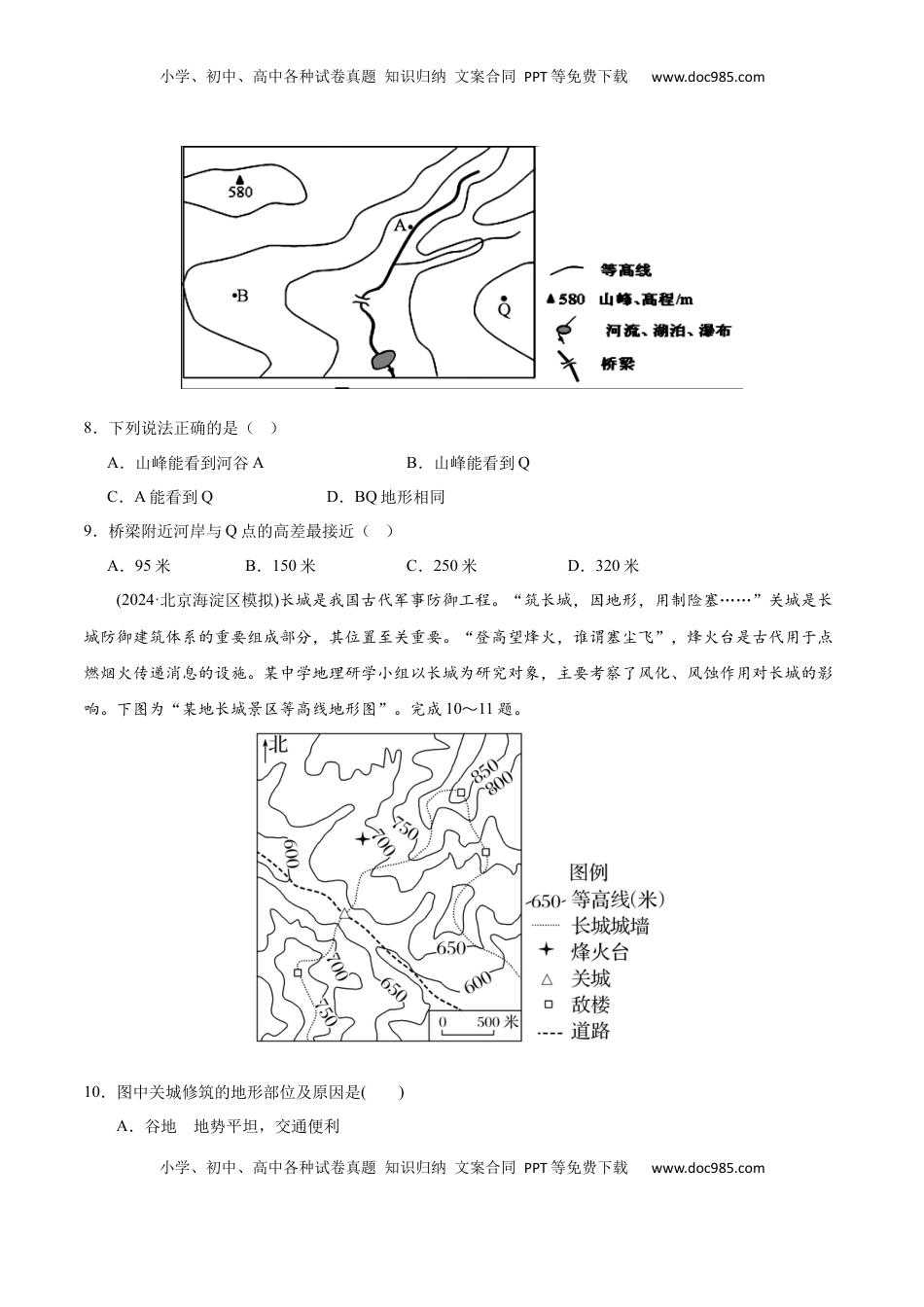 高考地理复习  专题01 地球与地图（专项训练）-【必刷题】2025年高考地理一轮复习区域地理专项训练（原卷版）.docx