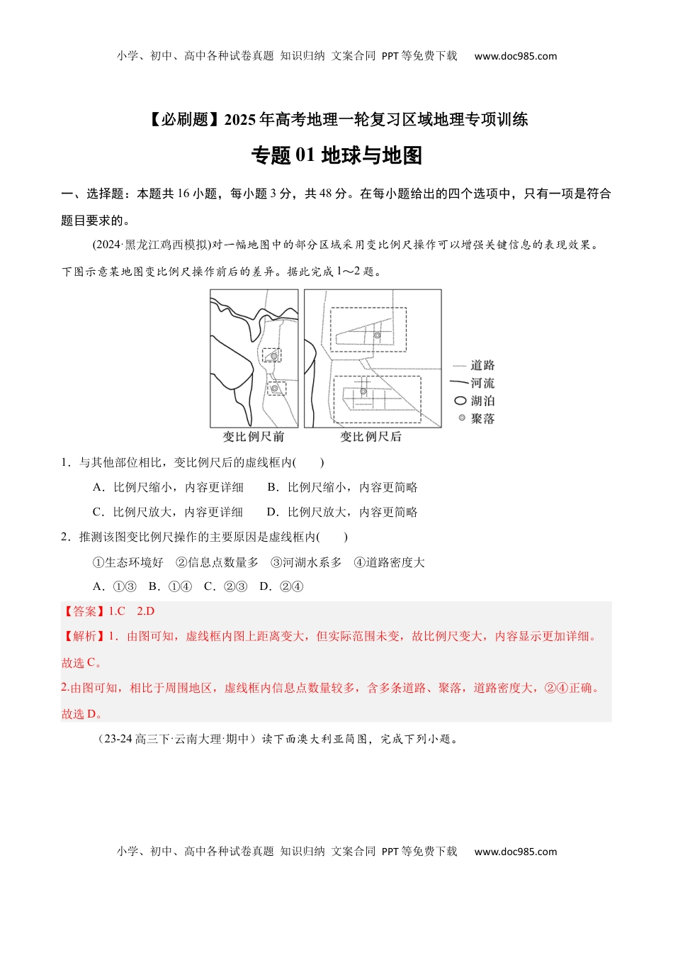 高考地理复习  专题01 地球与地图（专项训练）-【必刷题】2025年高考地理一轮复习区域地理专项训练（解析版）.docx