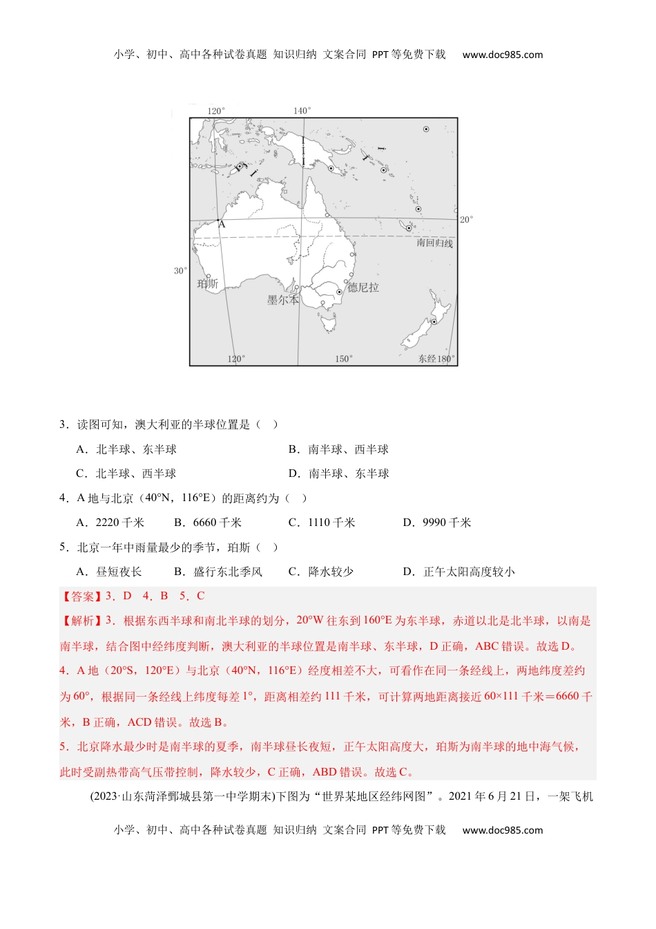 高考地理复习  专题01 地球与地图（专项训练）-【必刷题】2025年高考地理一轮复习区域地理专项训练（解析版）.docx