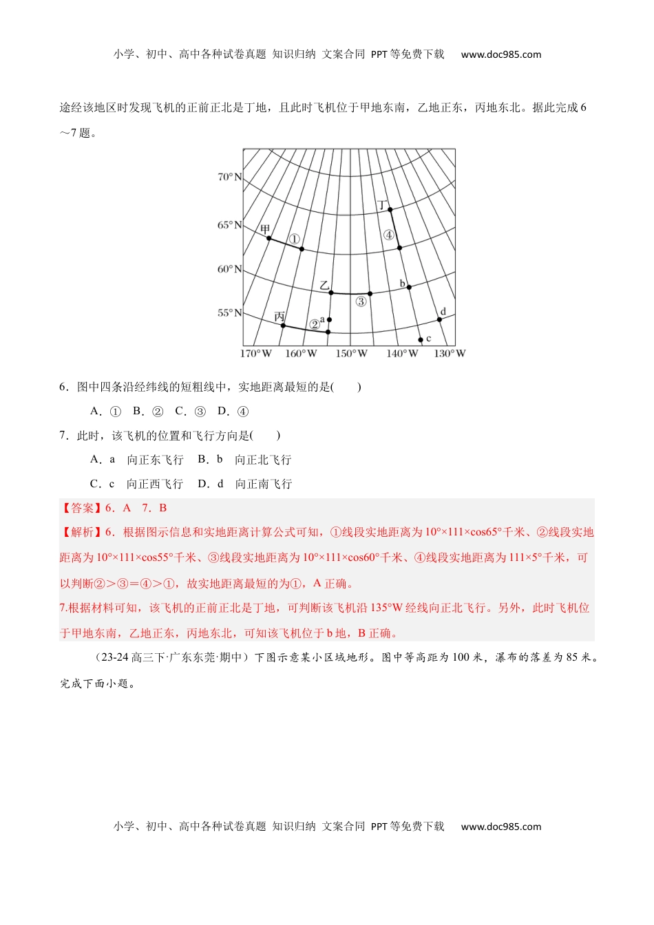 高考地理复习  专题01 地球与地图（专项训练）-【必刷题】2025年高考地理一轮复习区域地理专项训练（解析版）.docx