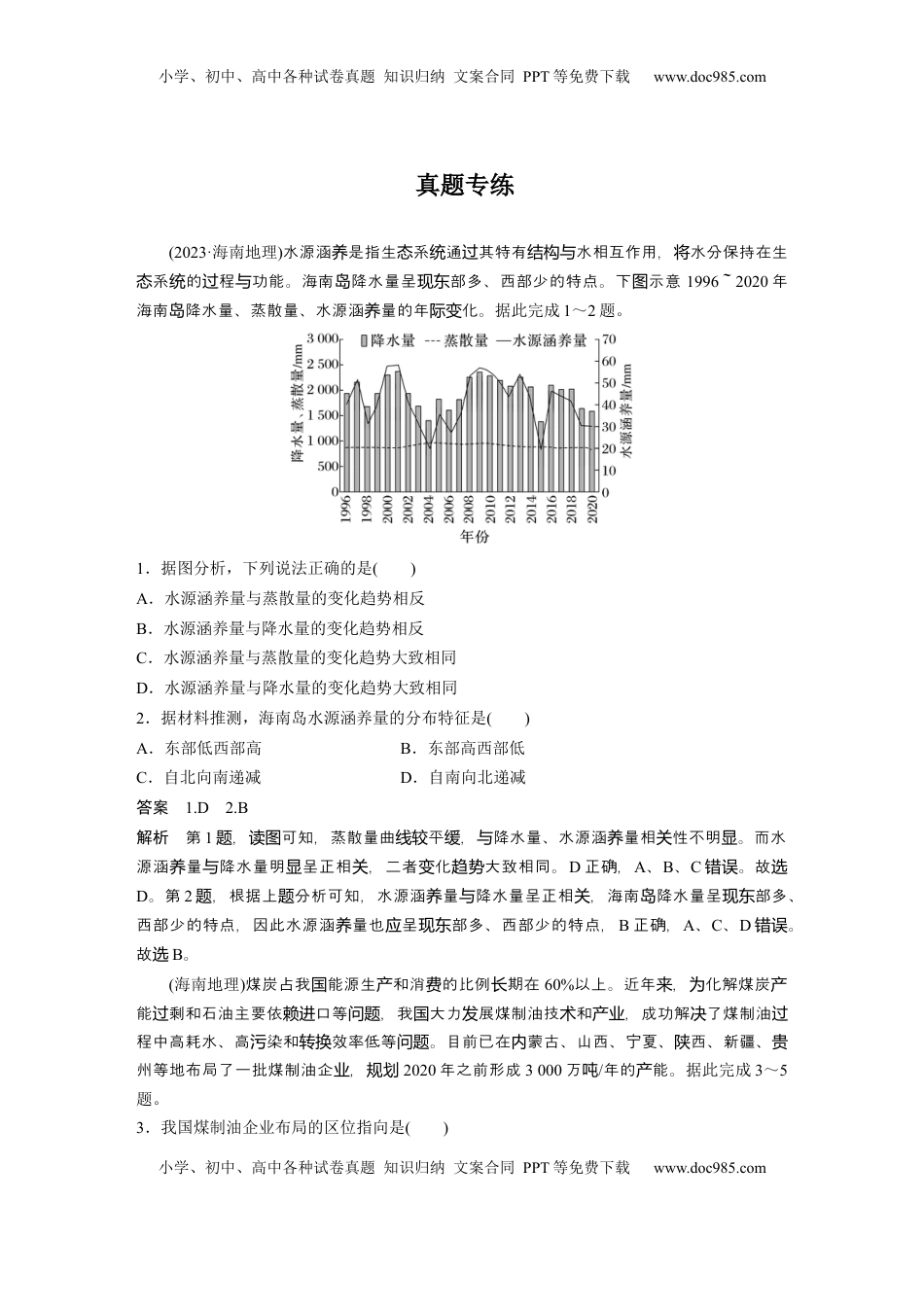 高考地理复习  第一章　真题专练 (5).docx