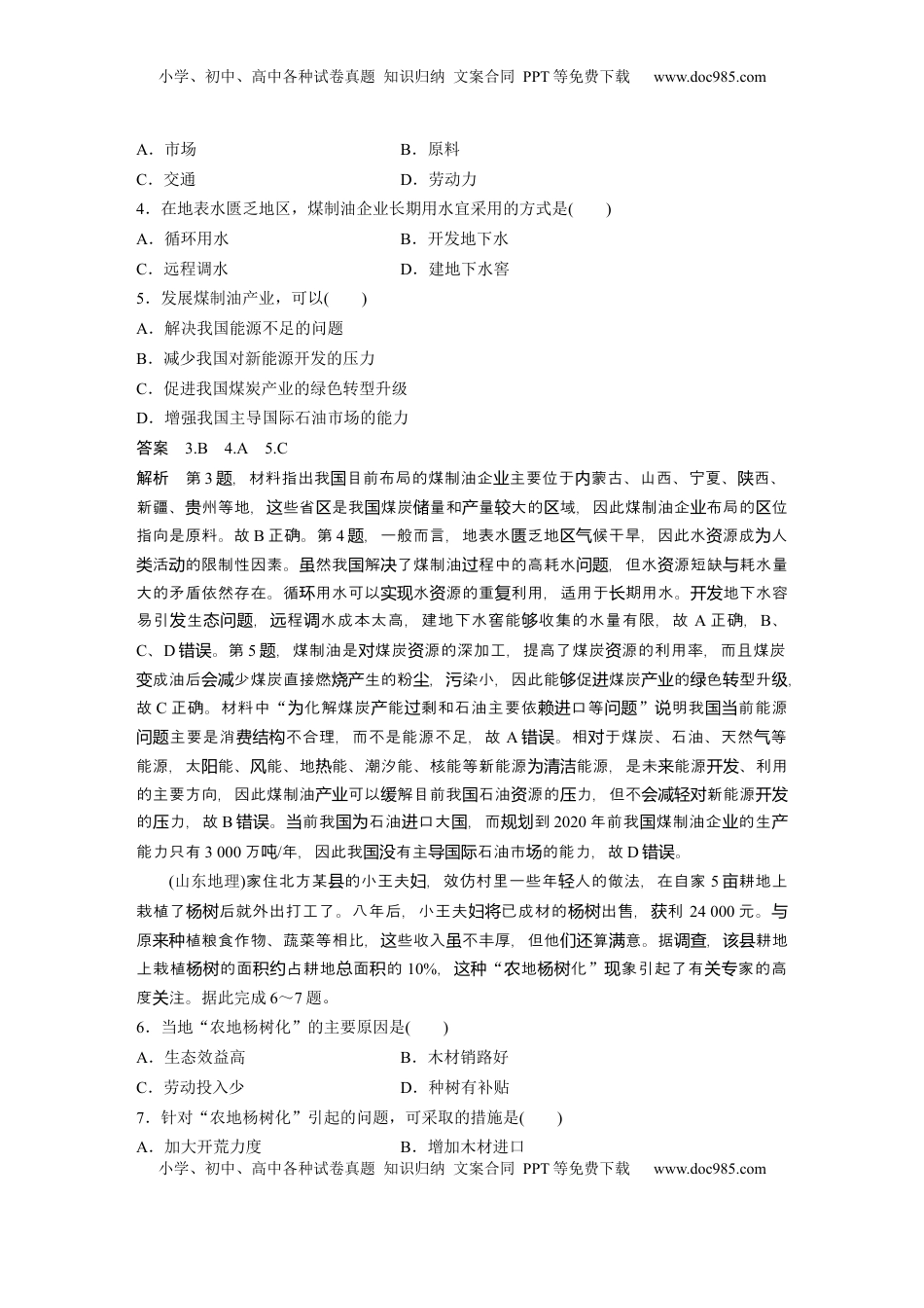 高考地理复习  第一章　真题专练 (5).docx