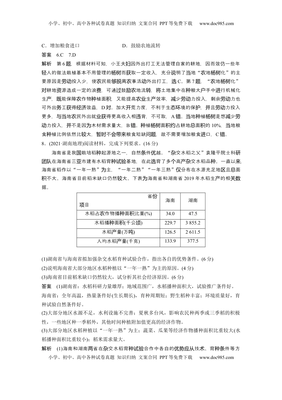 高考地理复习  第一章　真题专练 (5).docx