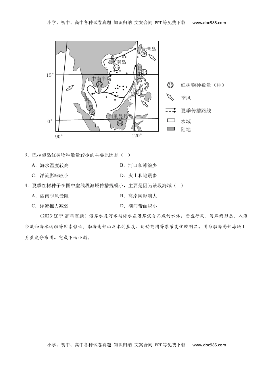 高考地理复习  模块检测卷04（区域地理综合训练卷）-【必刷题】2025年高考地理一轮复习区域地理专项训练（原卷版）.docx