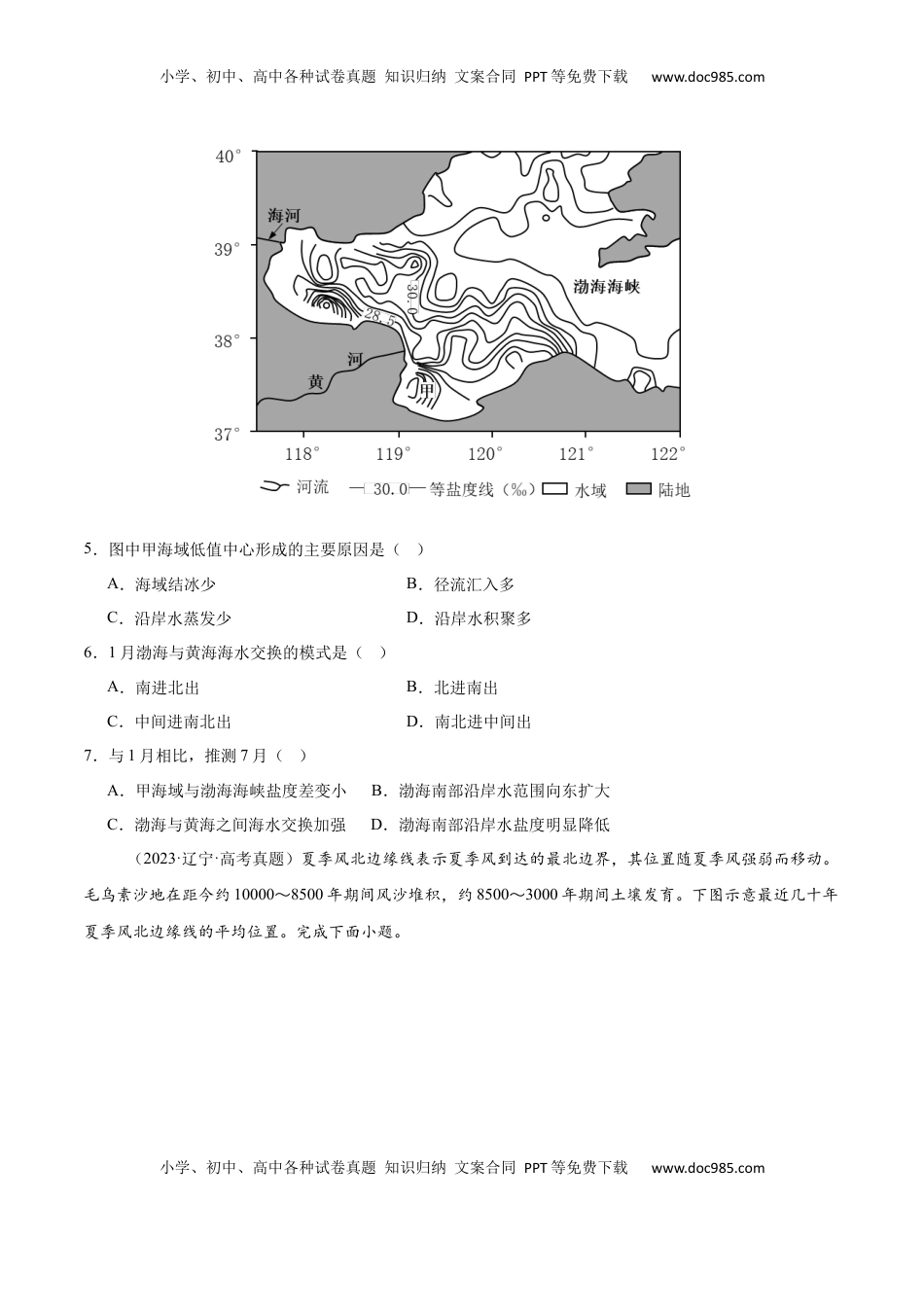 高考地理复习  模块检测卷04（区域地理综合训练卷）-【必刷题】2025年高考地理一轮复习区域地理专项训练（原卷版）.docx