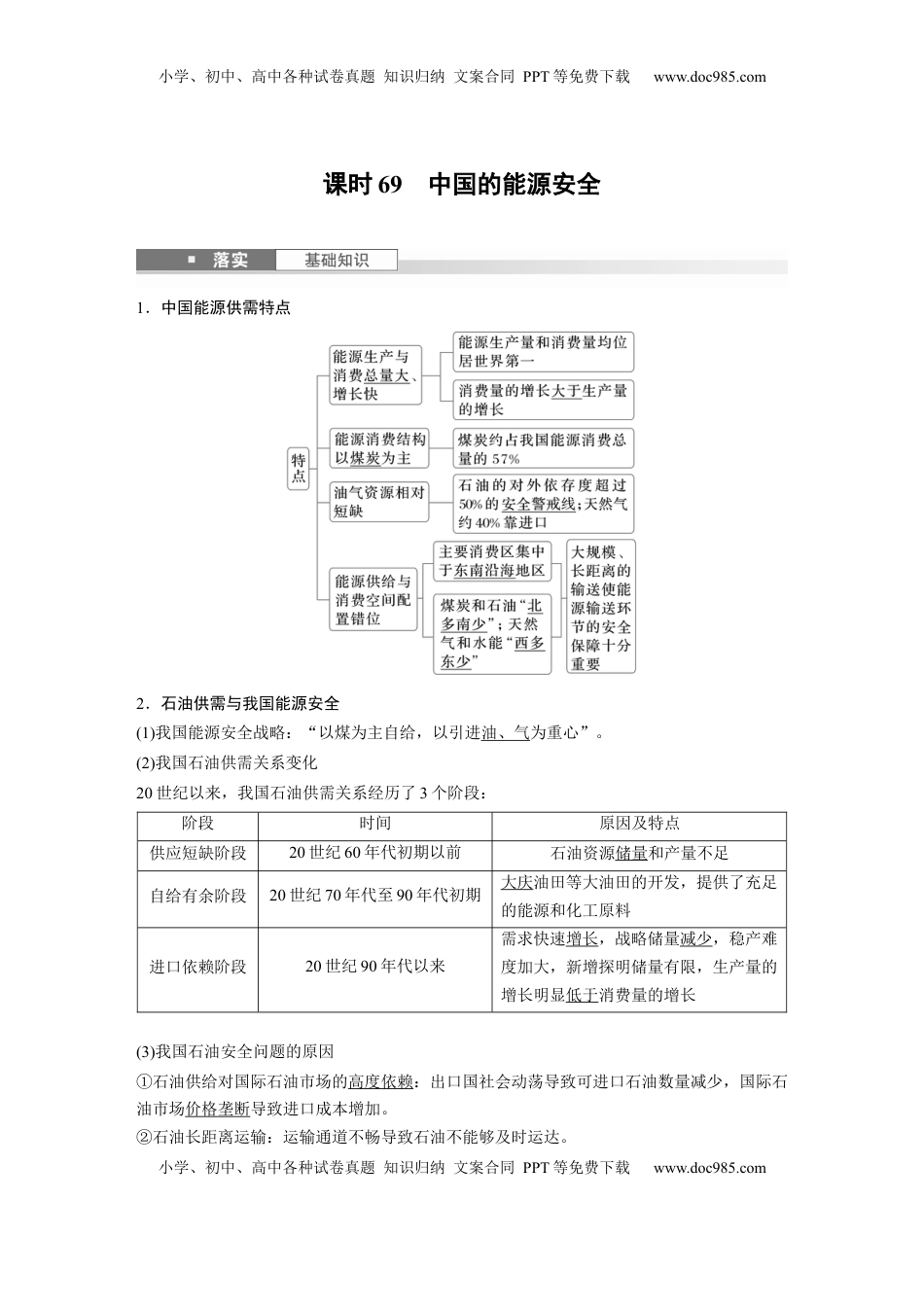 高考地理复习  第一章　课时69　中国的能源安全 (1).docx