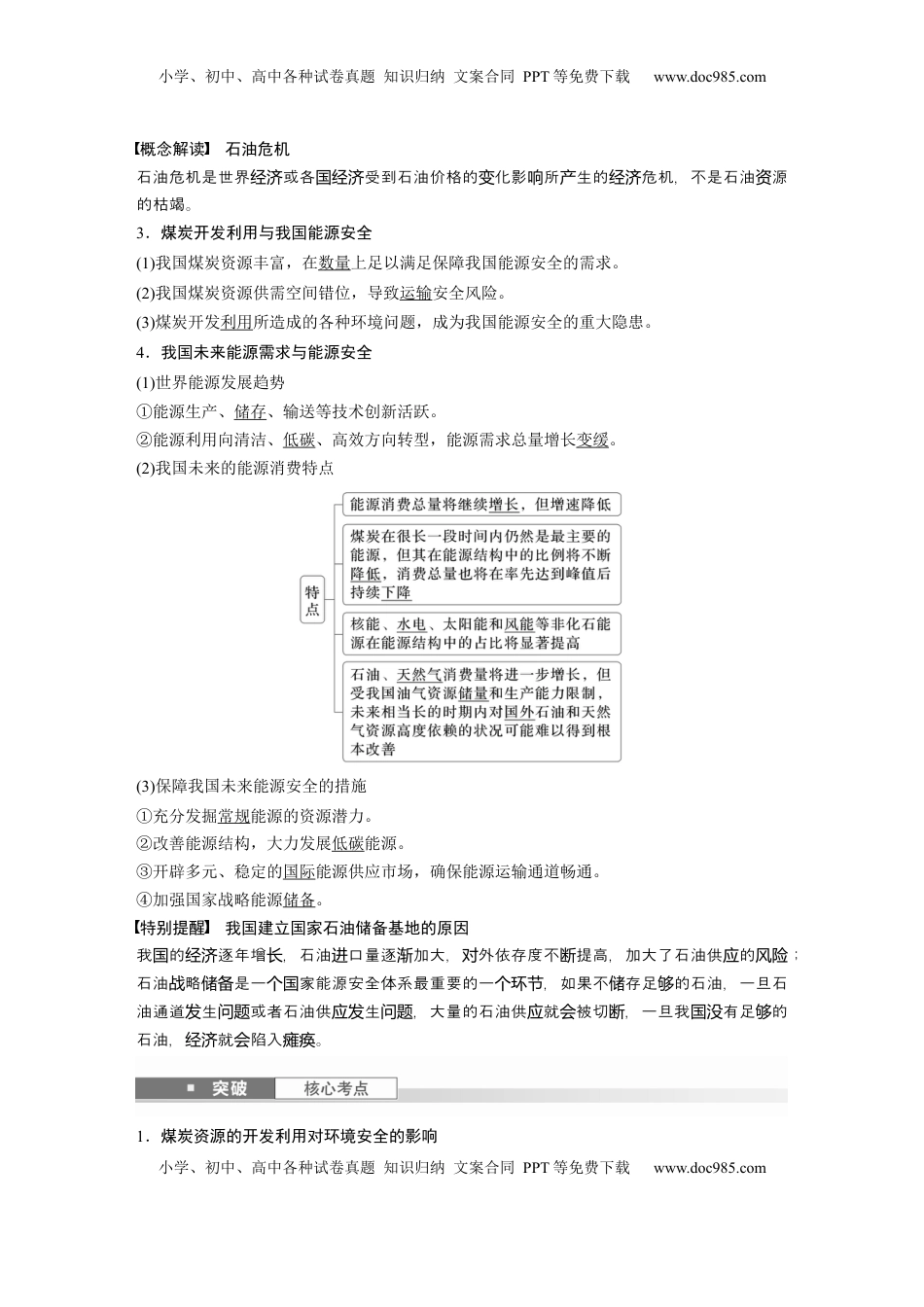 高考地理复习  第一章　课时69　中国的能源安全 (1).docx