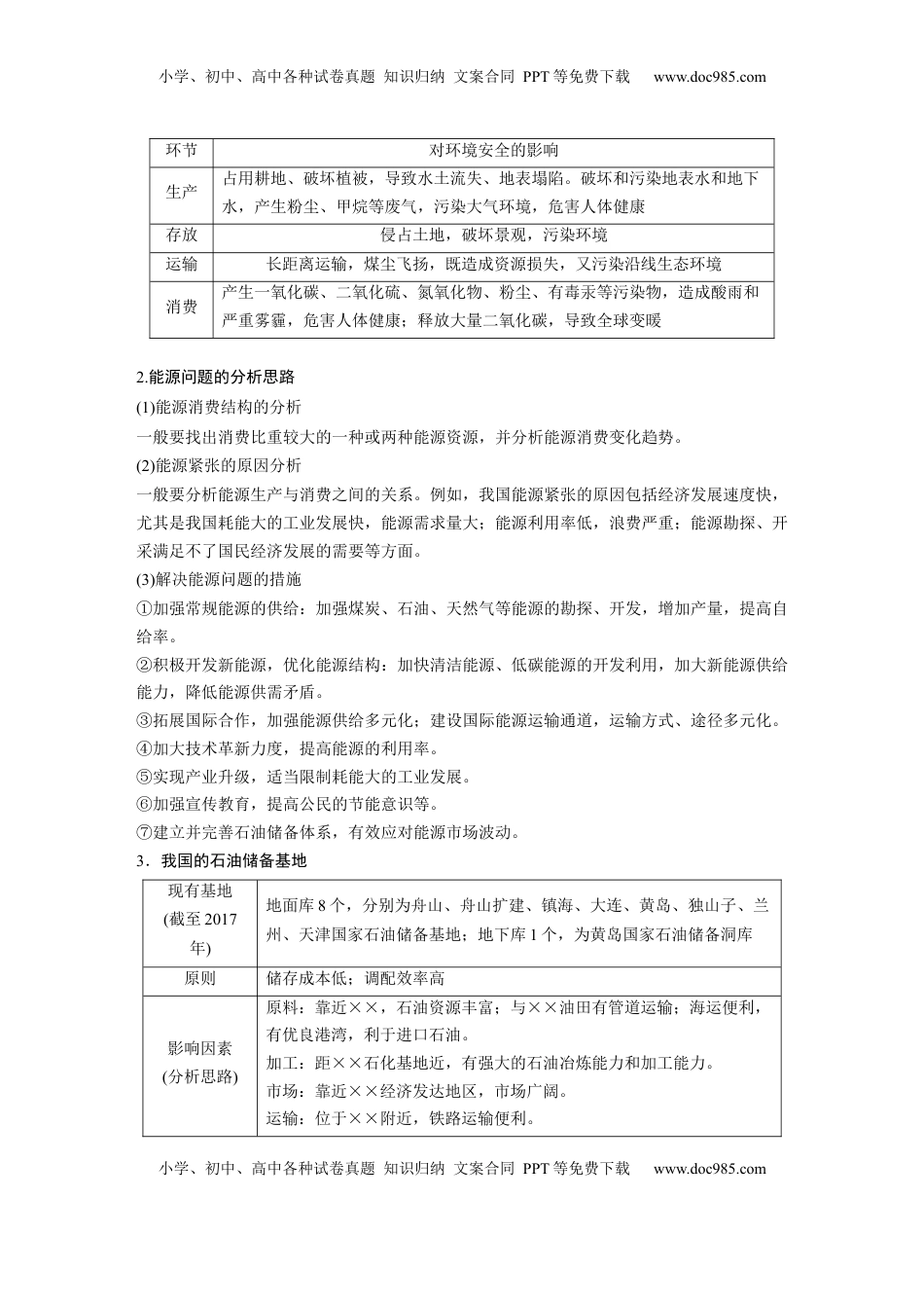 高考地理复习  第一章　课时69　中国的能源安全 (1).docx