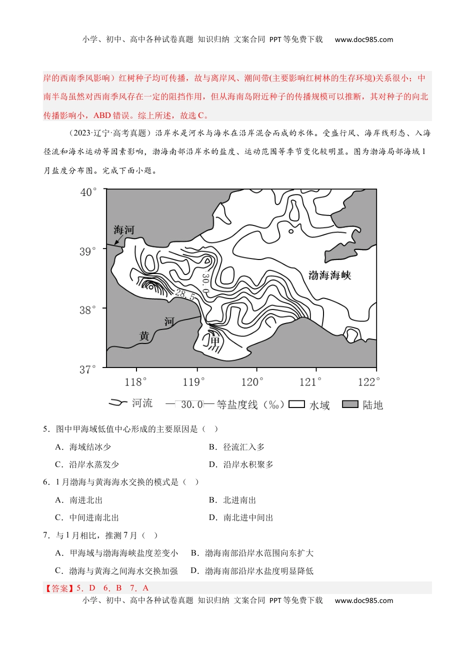 高考地理复习  模块检测卷04（区域地理综合训练卷）-【必刷题】2025年高考地理一轮复习区域地理专项训练（解析版）.docx
