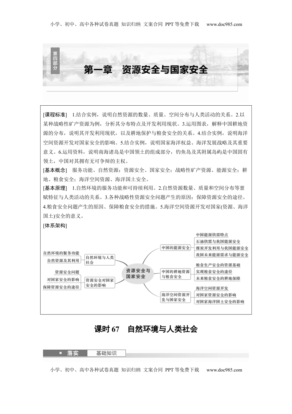 高考地理复习  第一章　课时67　自然环境与人类社会 (1).docx