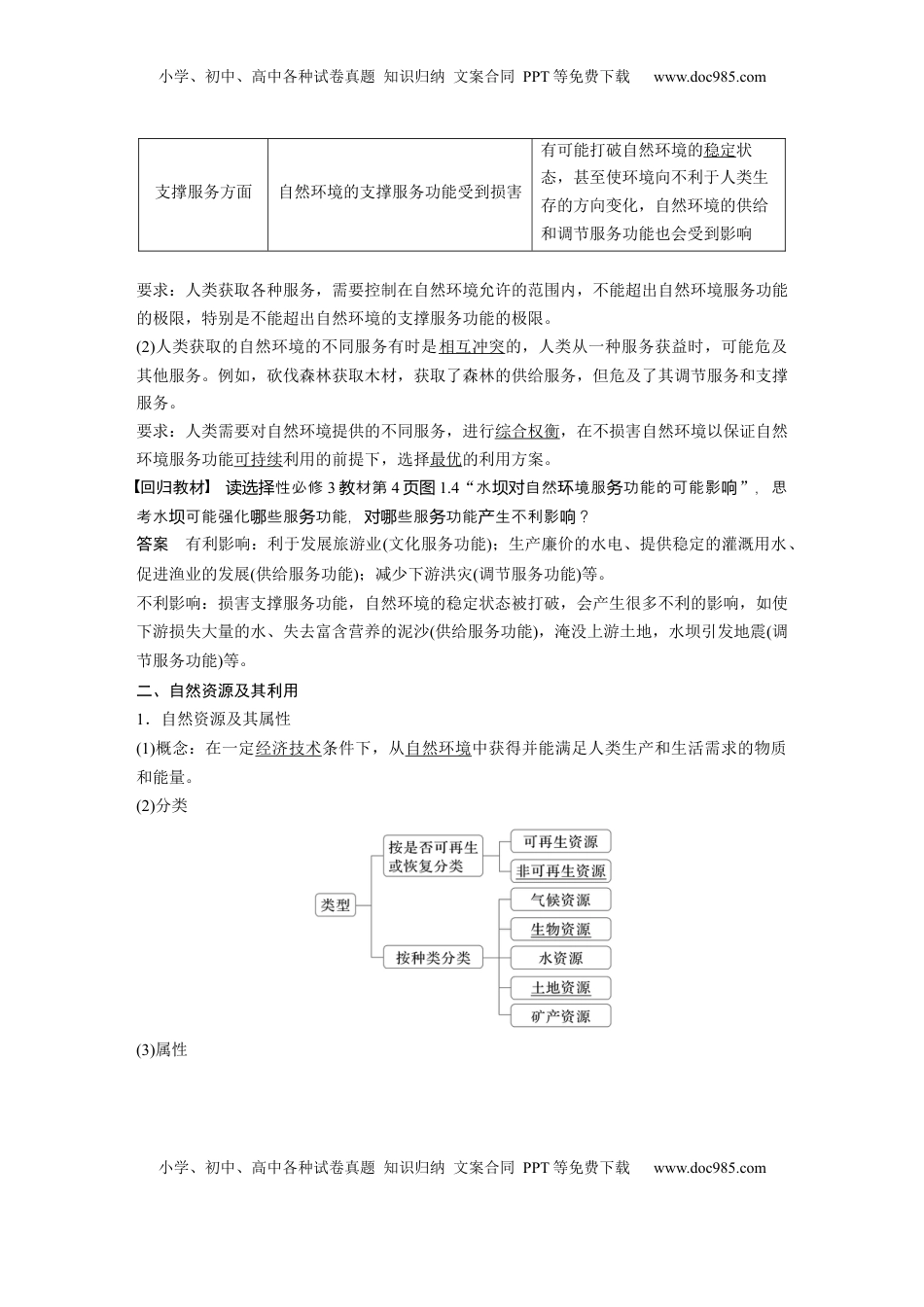 高考地理复习  第一章　课时67　自然环境与人类社会 (1).docx