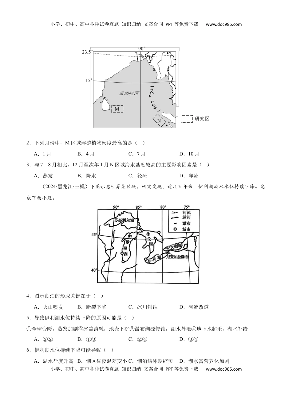 高考地理复习  模块检测卷03（区域地理综合训练卷）-【必刷题】2025年高考地理一轮复习区域地理专项训练（原卷版）.docx