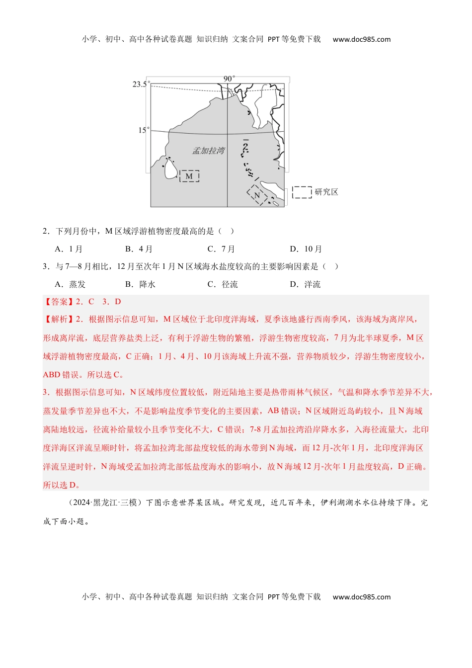 高考地理复习  模块检测卷03（区域地理综合训练卷）-【必刷题】2025年高考地理一轮复习区域地理专项训练（解析版）.docx