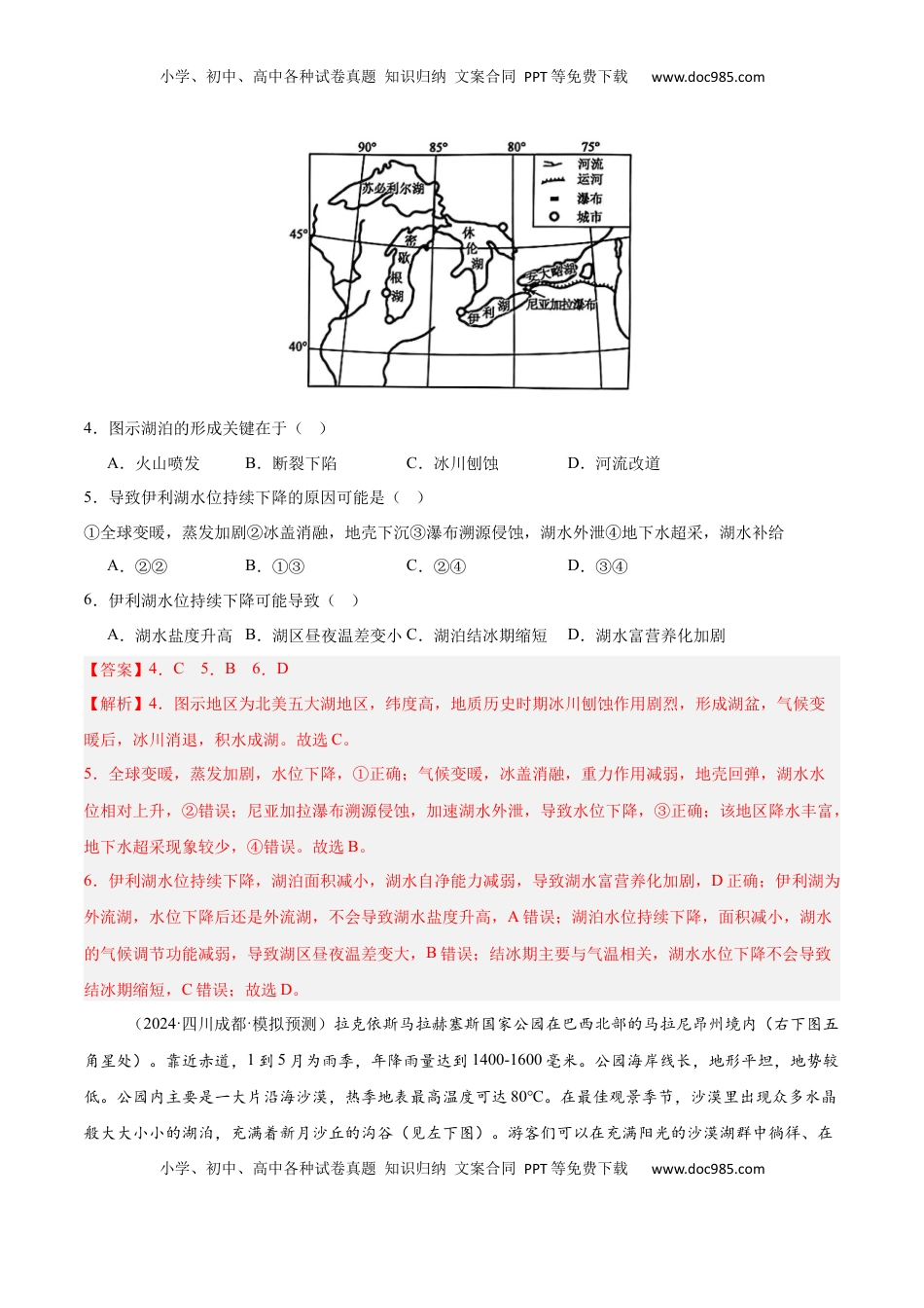 高考地理复习  模块检测卷03（区域地理综合训练卷）-【必刷题】2025年高考地理一轮复习区域地理专项训练（解析版）.docx