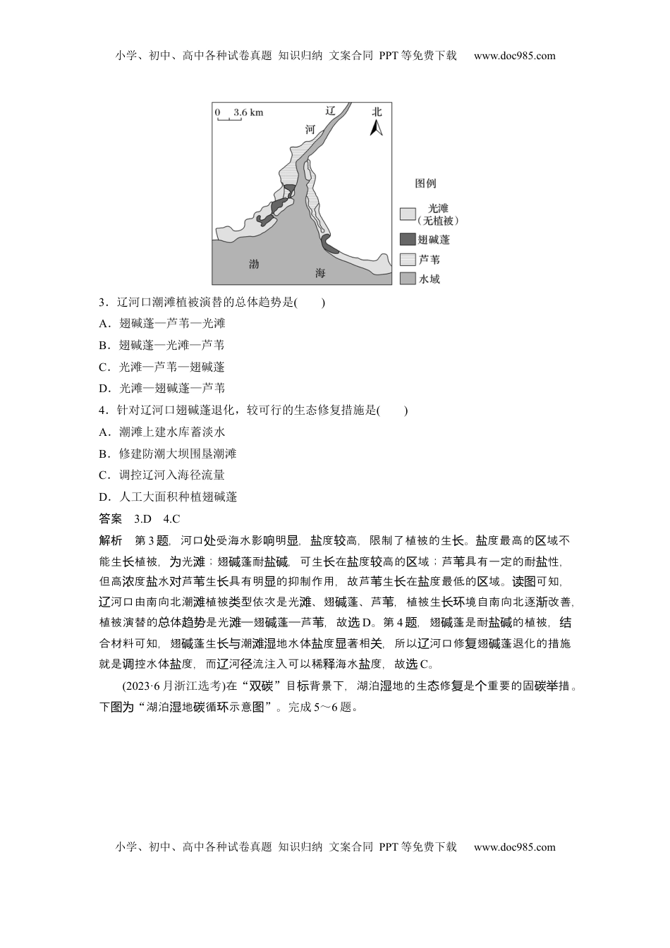 高考地理复习  第二章　真题专练 (3).docx