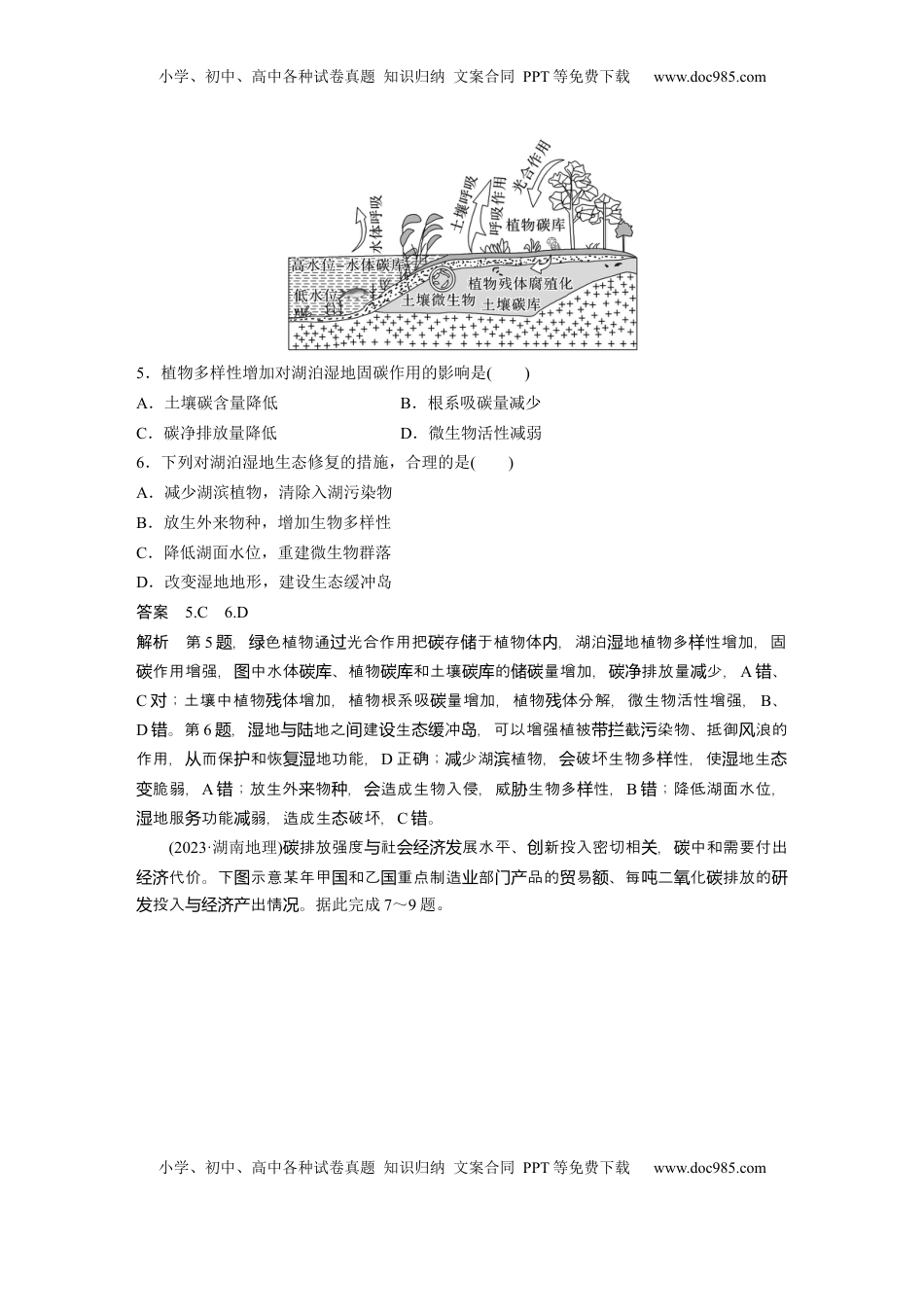 高考地理复习  第二章　真题专练 (3).docx
