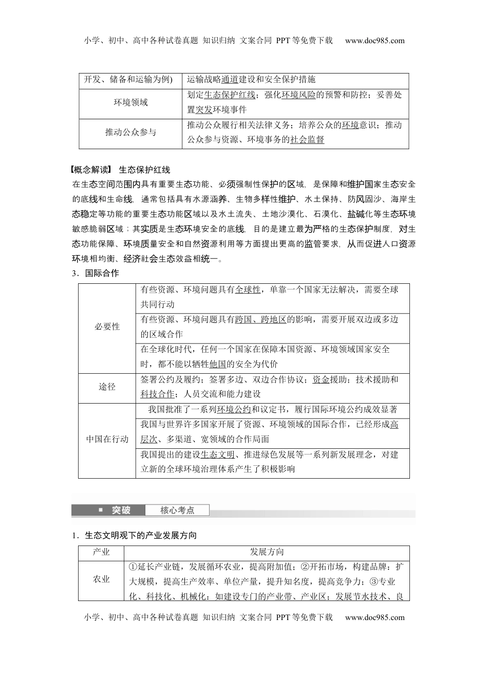 高考地理复习  第二章　课时75　保障国家安全的资源、环境战略与行动 (1).docx