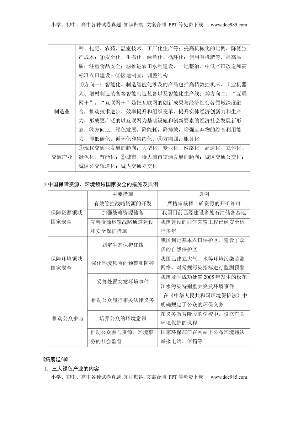 高考地理复习  第二章　课时75　保障国家安全的资源、环境战略与行动 (1).docx