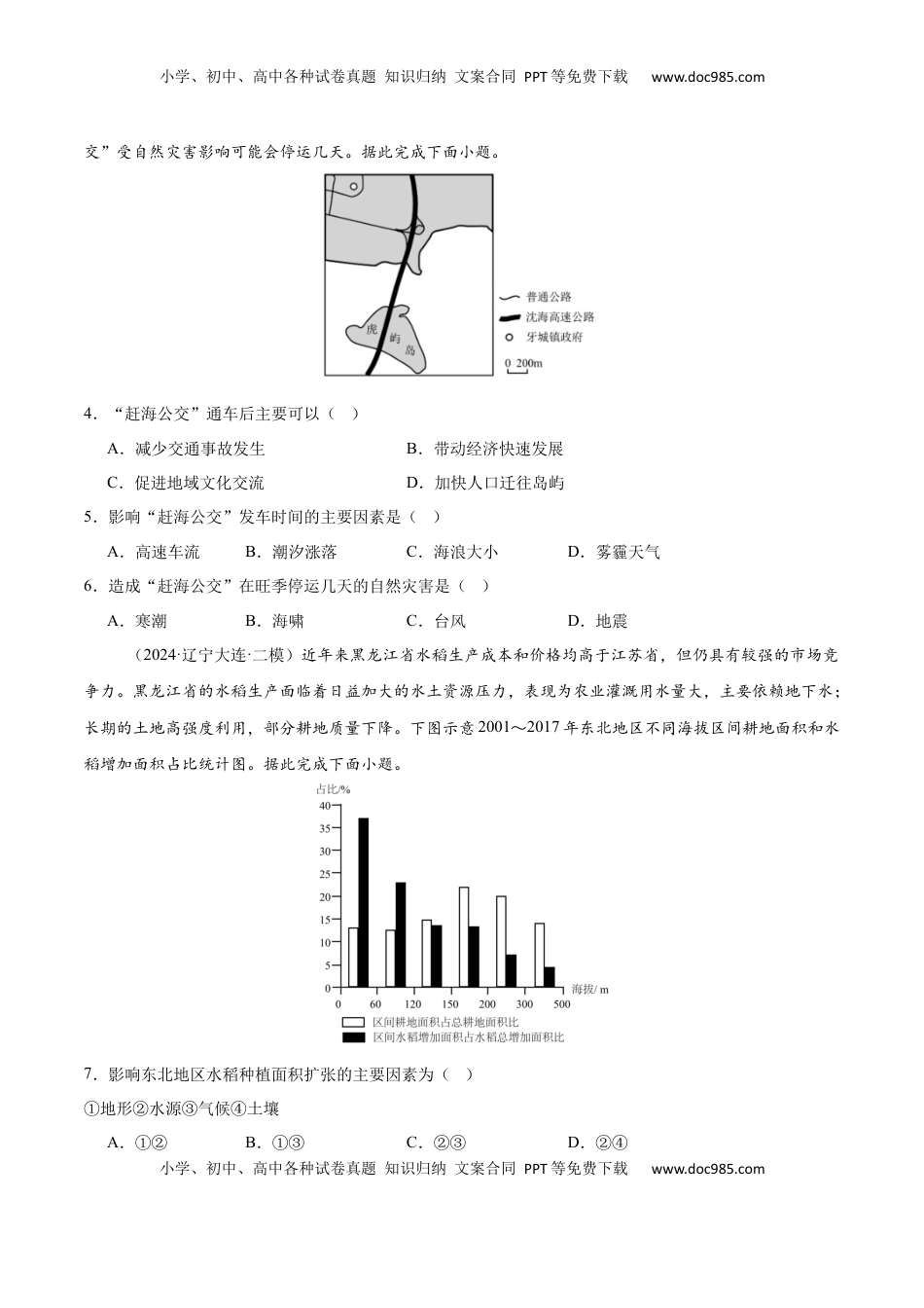高考地理复习  模块检测卷02（中国地理）-【必刷题】2025年高考地理一轮复习区域地理专项训练（原卷版）.docx