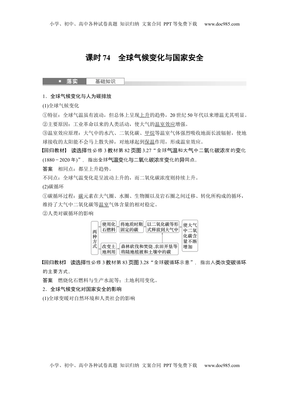 高考地理复习  第二章　课时74　全球气候变化与国家安全 (1).docx