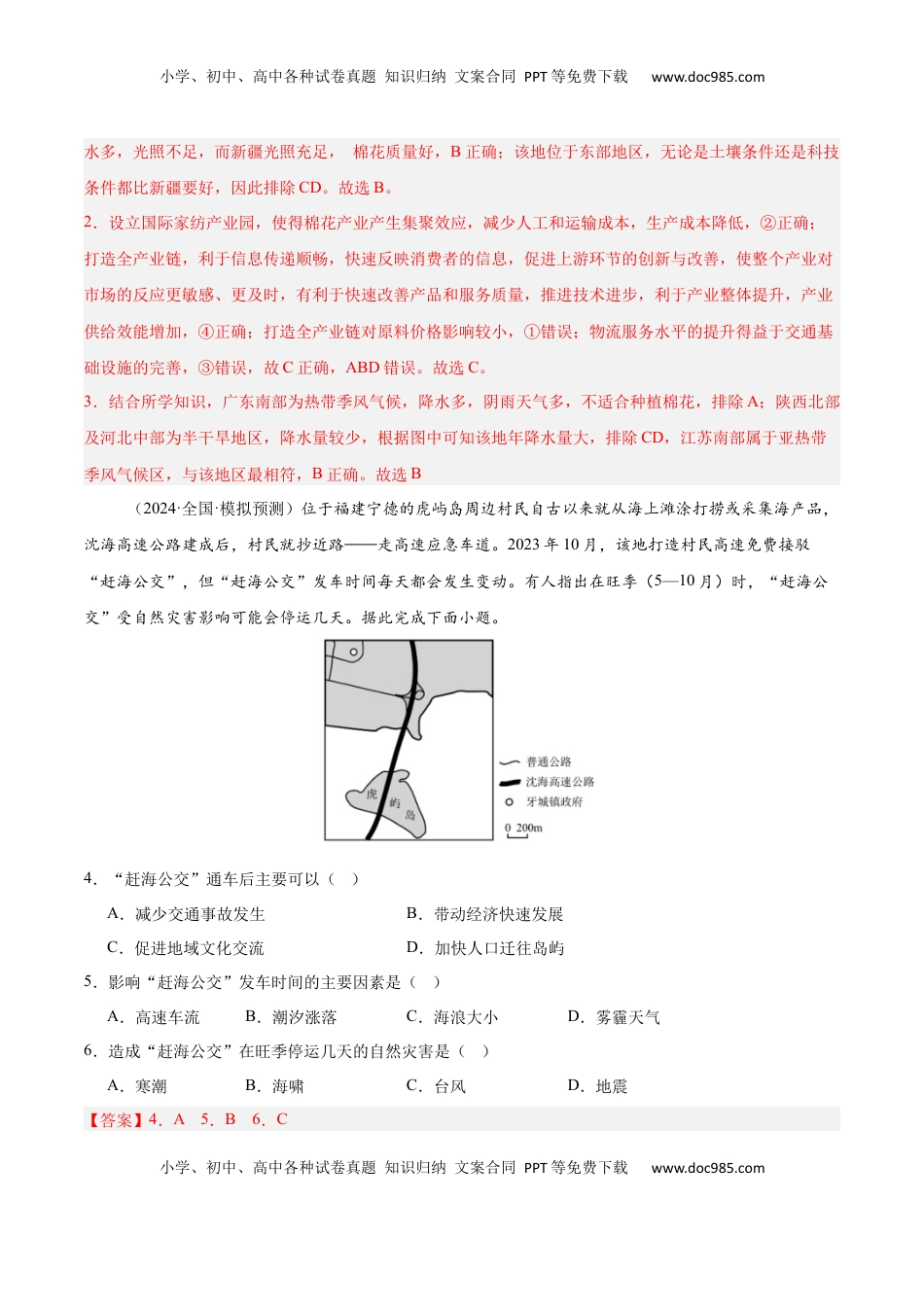 高考地理复习  模块检测卷02（中国地理）-【必刷题】2025年高考地理一轮复习区域地理专项训练（解析版）.docx