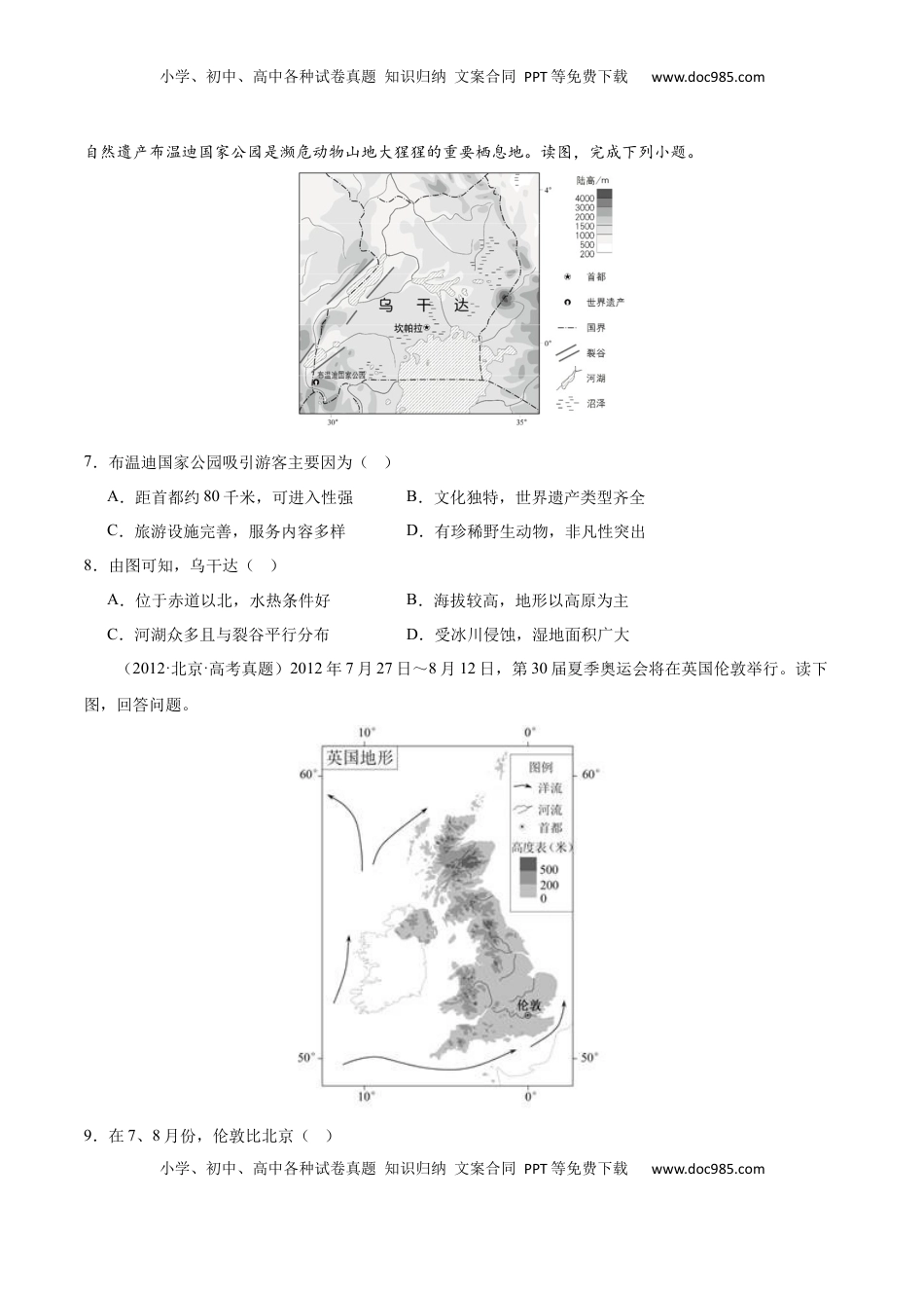 高考地理复习  模块检测卷01（世界地理）-【必刷题】2025年高考地理一轮复习区域地理专项训练（原卷版）.docx