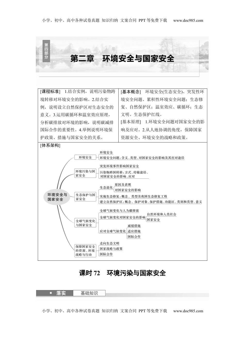 高考地理复习  第二章　课时72　环境污染与国家安全 (1).docx