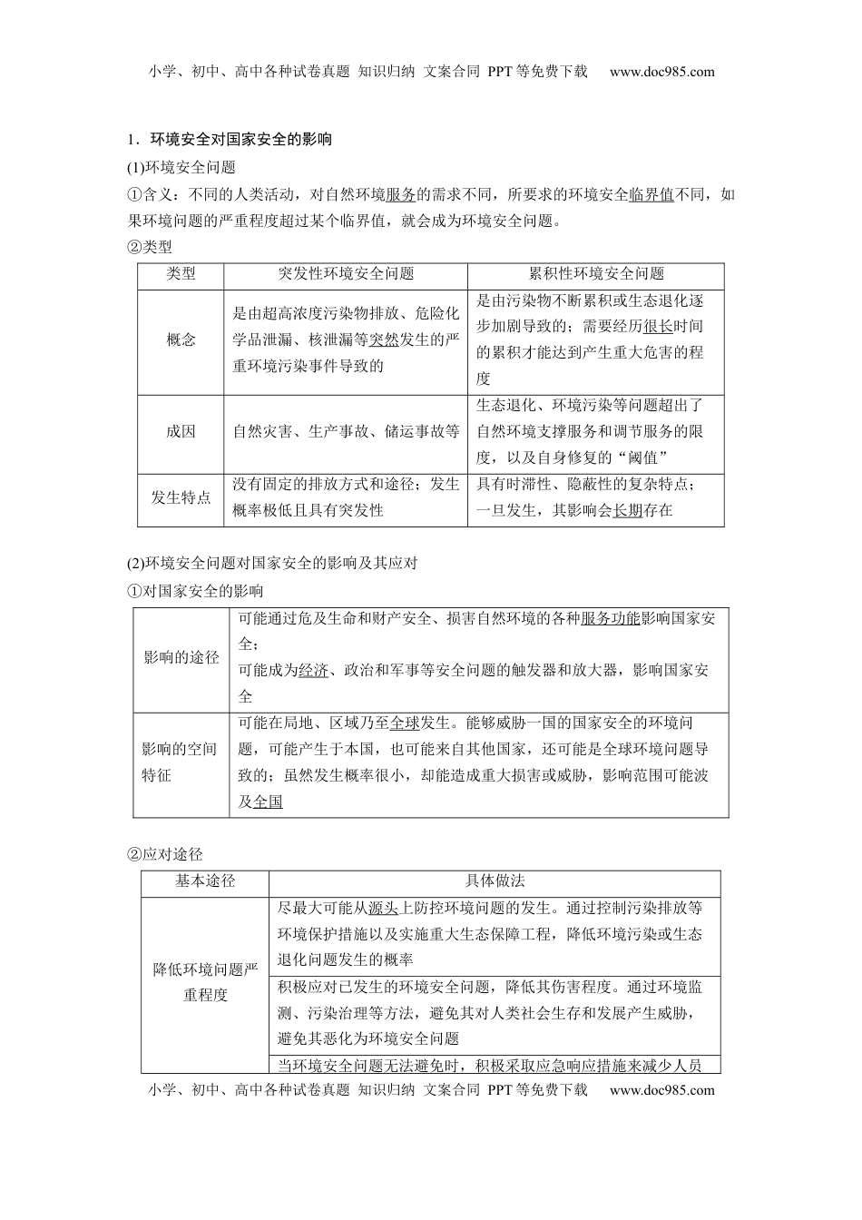 高考地理复习  第二章　课时72　环境污染与国家安全 (1).docx