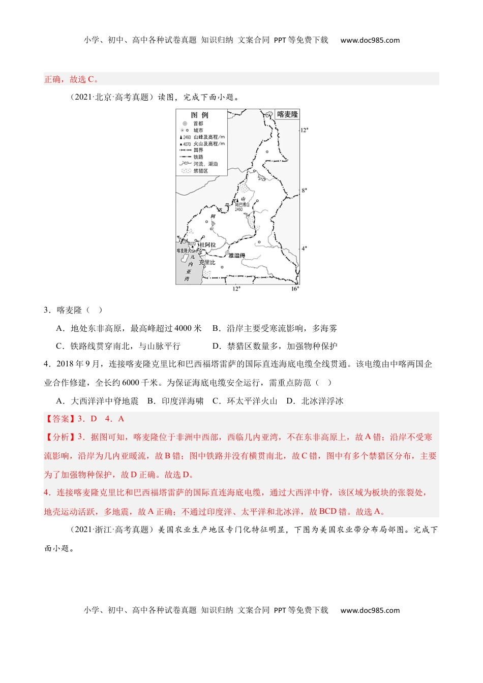 高考地理复习  模块检测卷01（世界地理）-【必刷题】2025年高考地理一轮复习区域地理专项训练（解析版）.docx