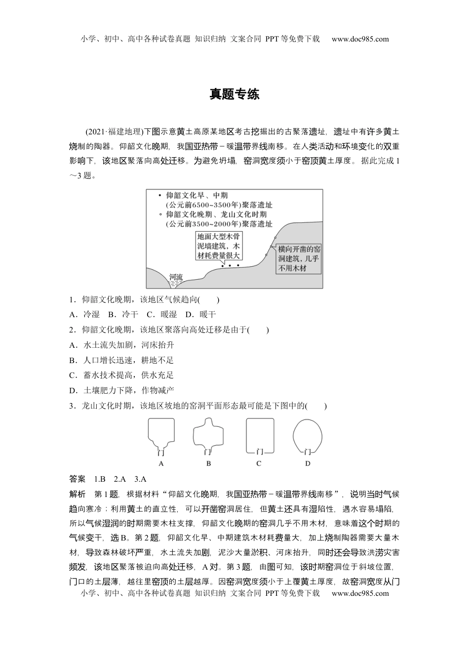 高考地理复习  第一章　真题专练 (6).docx