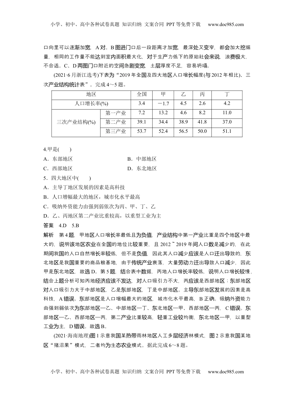 高考地理复习  第一章　真题专练 (6).docx