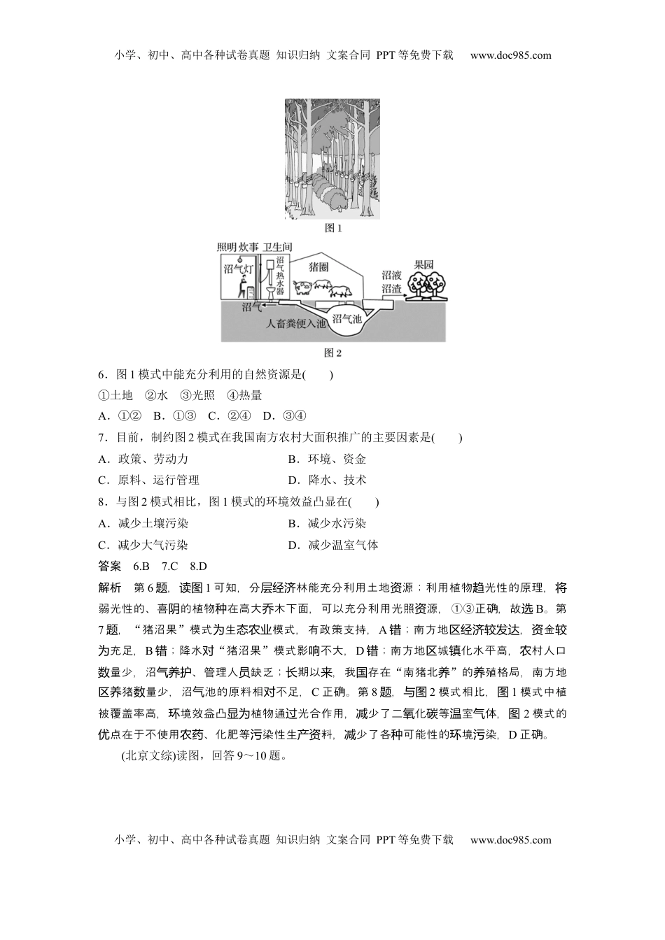 高考地理复习  第一章　真题专练 (6).docx