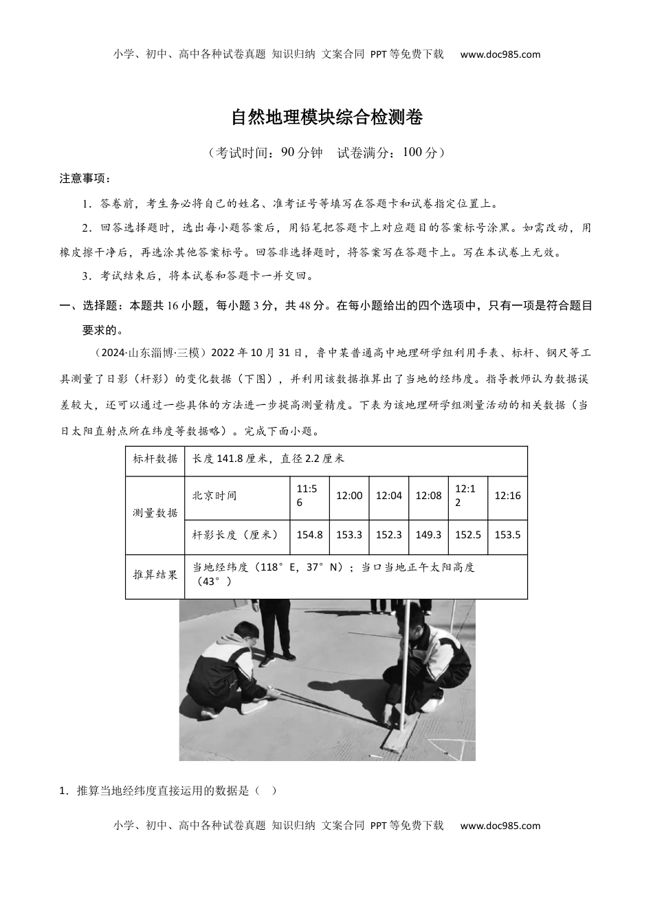 高考地理复习  自然地理模块综合检测卷-2025年高考地理一轮复习考点通关卷（新高考通用）（原卷版）.docx
