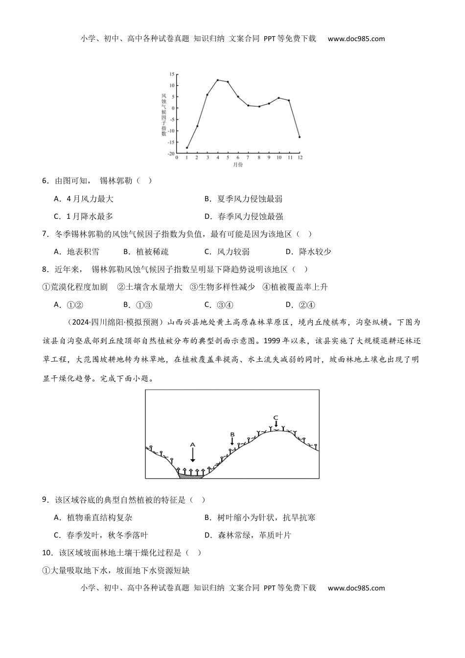 高考地理复习  自然地理模块综合检测卷-2025年高考地理一轮复习考点通关卷（新高考通用）（原卷版）.docx