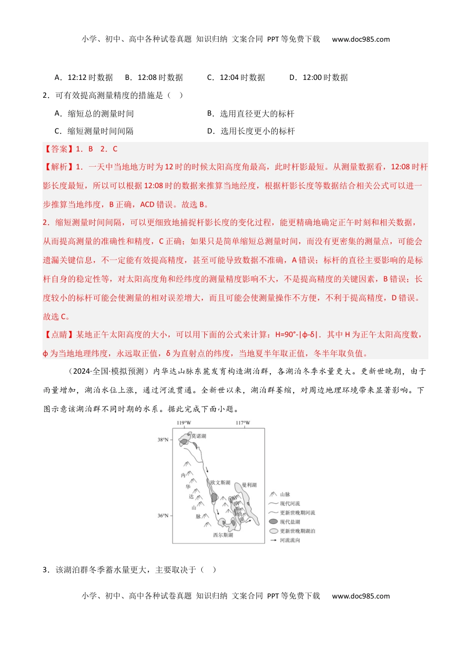 高考地理复习  自然地理模块综合检测卷-2025年高考地理一轮复习考点通关卷（新高考通用）（解析版）.docx
